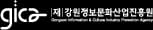 강원정보문화산업진흥원